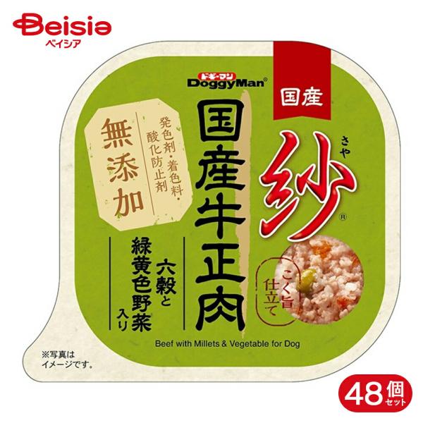 ドッグフード ドギーマンハヤシ 紗国産牛正肉六穀と緑黄色野菜入り100g×48 野菜 ペット ×48個
