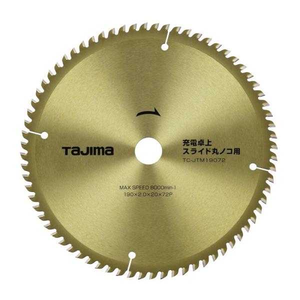 他サイト： タジマ チップソー卓上スライド用 TC−JTM19072 先端工具 丸鋸アクセサリ 木工チップソースライド 卓上の商品画像