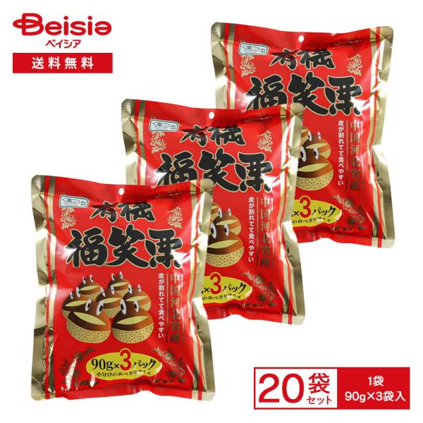 双日 有機 福笑栗 270g（90g×3袋入）×20袋