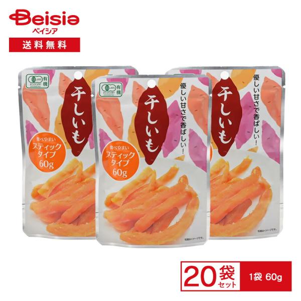 双日 有機 干し芋 スティックタイプ 60g×20袋