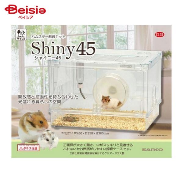 他サイト： 三晃商会 C131 シャイニー45 ペットの商品画像