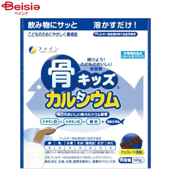 他サイト： ファイン 骨キッズカルシウムチョコレート風味 140gの商品画像