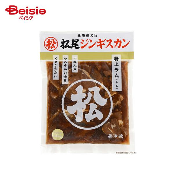 ［冷凍］ 北海道名物 松尾ジンギスカン 特上ラム（もも） 400g