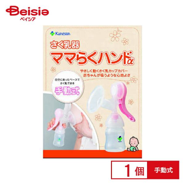 商品仕様・説明メーカー名               カネソン特徴               片手でさく乳できるハンドルタイプ。手動なので自分のペースでさく乳できます。吸引圧の調節ができるソフトモード機能付。ハンドル操作をする度に、さく乳...