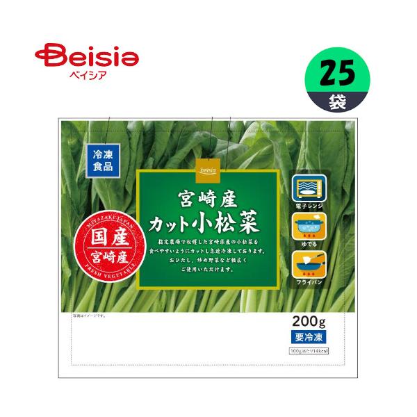 ベイシア 宮崎産 カット小松菜 200g×25袋