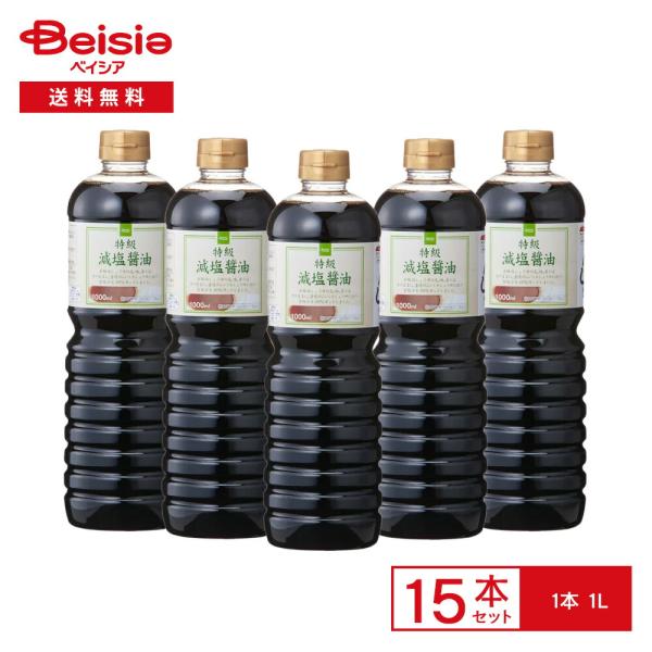 ベイシア 特級減塩醤油 1L×15本