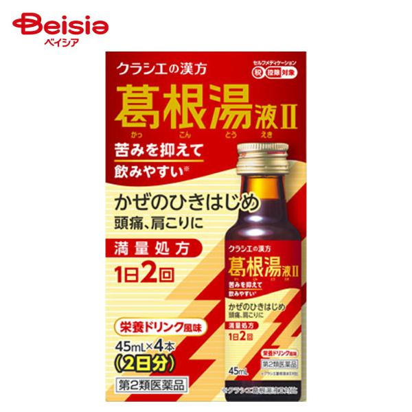 【第2類医薬品】葛根湯液IIクラシエ 45mL×4