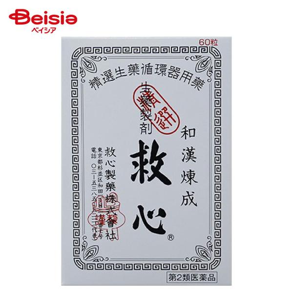 【第2類医薬品】救心 60粒
