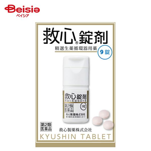 【第2類医薬品】救心錠剤 9錠