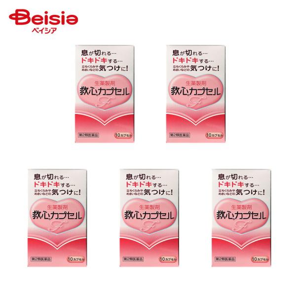 【第2類医薬品】救心カプセルF 10カプセル 5個