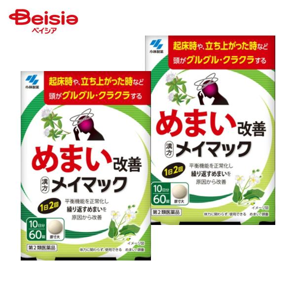 【第2類医薬品】メイマック 60錠 2個