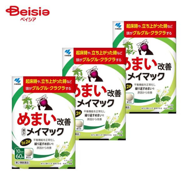 【第2類医薬品】メイマック 60錠 3個