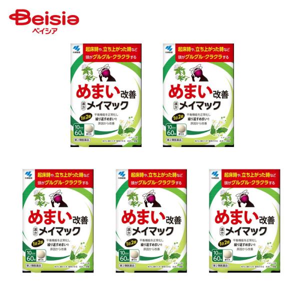 【第2類医薬品】メイマック 60錠 5個