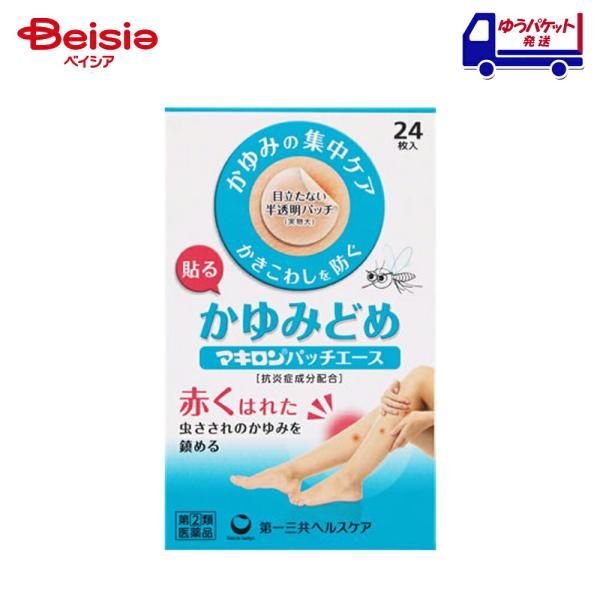他サイト： 【指定第2類医薬品】マキロンパッチエース 24枚 |  第一三共ヘルスケア 虫さされによるかゆみの商品画像