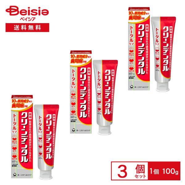 第一三共 クリーンデンタル トータルケア 薬用ハミガキ 歯周病予防 100g【医薬部外品】×3個セット