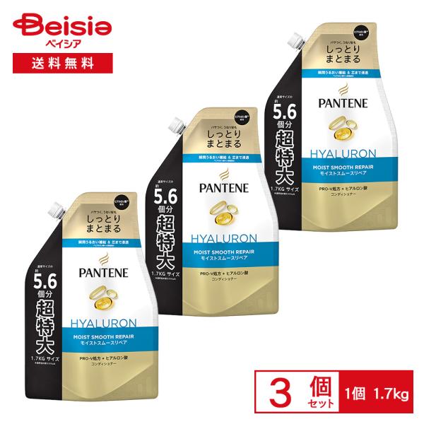パンテーン モイストスムースリペア トリートメントコンディショナー つめかえ超特大 1700g×3個