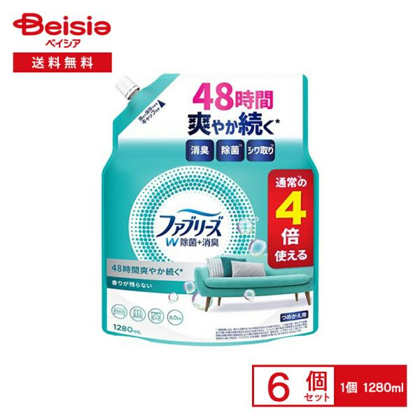 【ポイント20倍★11/30まで】P&amp;G ファブリーズW除菌つめかえ用4回分 1280ml×6個セット