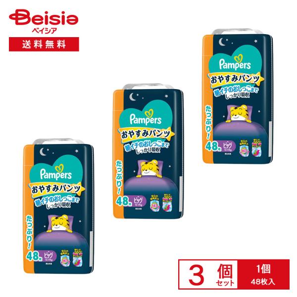 P&amp;G パンパース おやすみパンツ ビッグサイズ(12〜17kg)ウルトラジャンボ(48枚入×3パック)1ケース