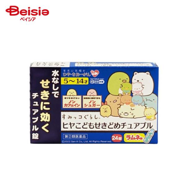 【指定第2類医薬品】ヒヤこどもせきどめチュアブル 24錠