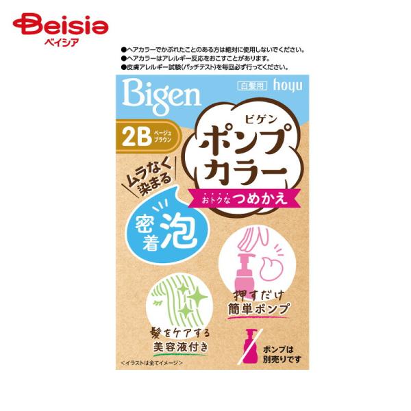 ホーユー ビゲン ポンプカラー つめかえ 2B ベージュブラウン 1個