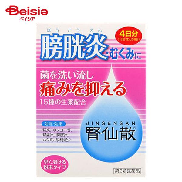 【第2類医薬品】腎仙散 12包