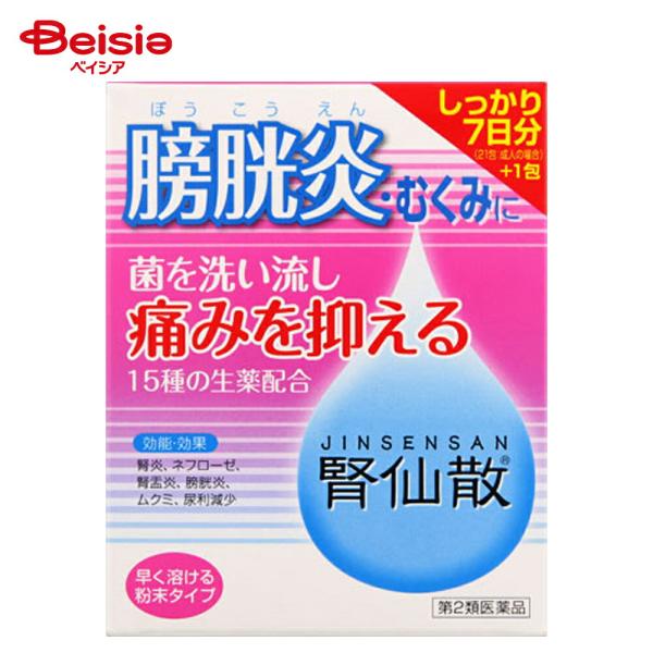【第2類医薬品】腎仙散 22包