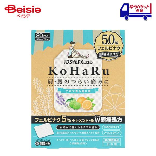 他サイト： 【第2類医薬品】パスタイムFXこはる 20枚 |  祐徳薬品工業 肩こりに伴う肩の痛み，腰痛，関節痛，筋肉痛，腱鞘炎（手・手首・足首の痛みと腫れ），肘の痛み（テの商品画像