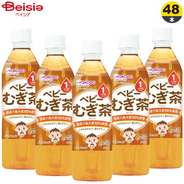 ベビーのじかん むぎ茶 500ml 24本の通販 価格比較 価格 Com