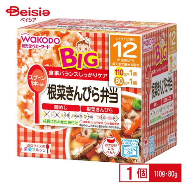 離乳食 和光堂 BIGサイズの栄養マルシェ根菜きんぴら弁当 110g・80 g ベビーフード レトルトトレー