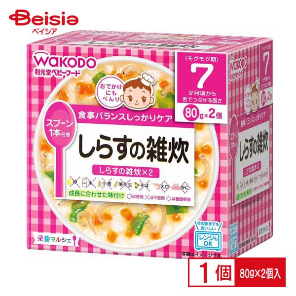 離乳食 ベビーフード レトルトトレー 和光堂 栄養マルシェ しらすの雑炊 7か月頃から 80g×2個