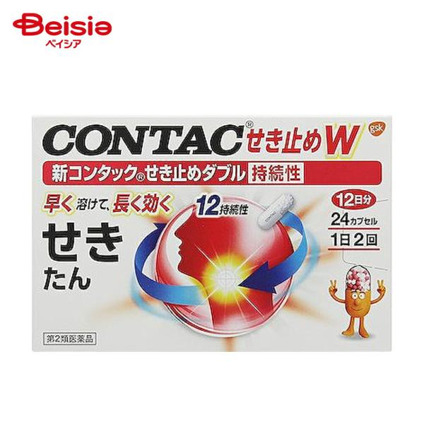 他サイト： 【第2類医薬品】新コンタックせき止めダブル持続性 24カプセルの商品画像