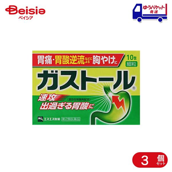 他サイト： 【第2類医薬品】ガストール細粒 10包 3個 |  エスエス製薬 胃痛 胸やけ 胃酸過多 げっぷ 胃もたれ 胃重 胃部不快感 胃部膨満感 むかつき 胃のむかつき 二日酔 悪の商品画像