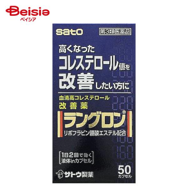 【第3類医薬品】ラングロン 50カプセル