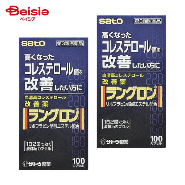 【第3類医薬品】ラングロン 100カプセル 2個