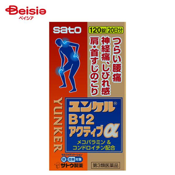 他サイト： 【第3類医薬品】ユンケルB12アクティブα 120錠の商品画像