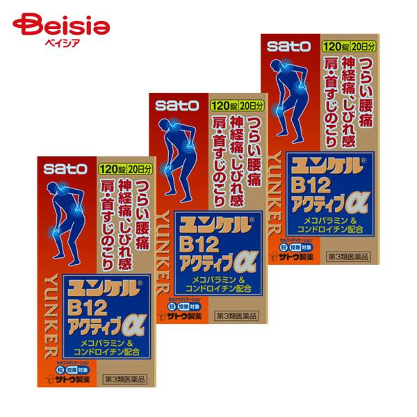 【第3類医薬品】ユンケルB12アクティブα 120錠 3個