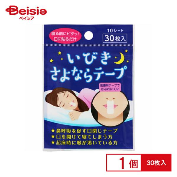 商品仕様・説明メーカー名               リバテープ製薬特徴               ●鼻呼吸を促す口閉じテープ。●口を開けて寝てしまう方や起床時に喉が渇いている方におすすめです。内容量               30枚【...