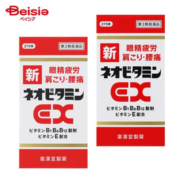 【第3類医薬品】新ネオビタミンEX「クニヒロ」 270錠 2個