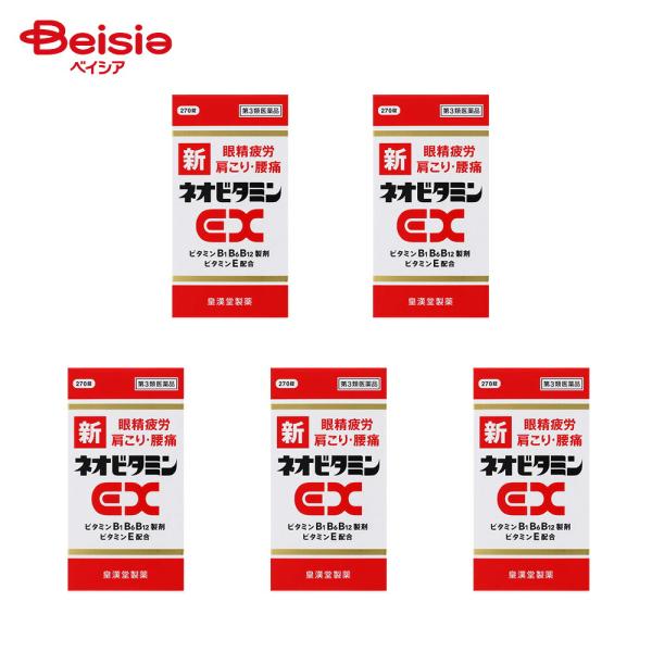 【第3類医薬品】新ネオビタミンEX「クニヒロ」 270錠 5個