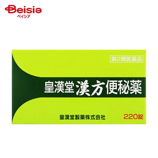 【第2類医薬品】皇漢堂漢方便秘薬 220錠