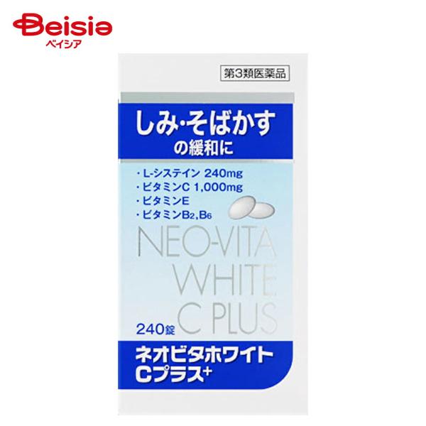 他サイト： 【第3類医薬品】ネオビタホワイトCプラス「クニヒロ」 240錠の商品画像