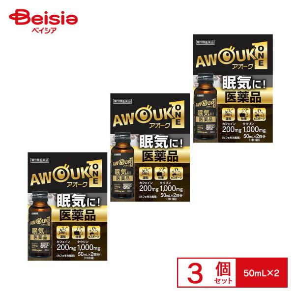 【第3類医薬品】アオーク（AWOUK） 50mL×2 3個