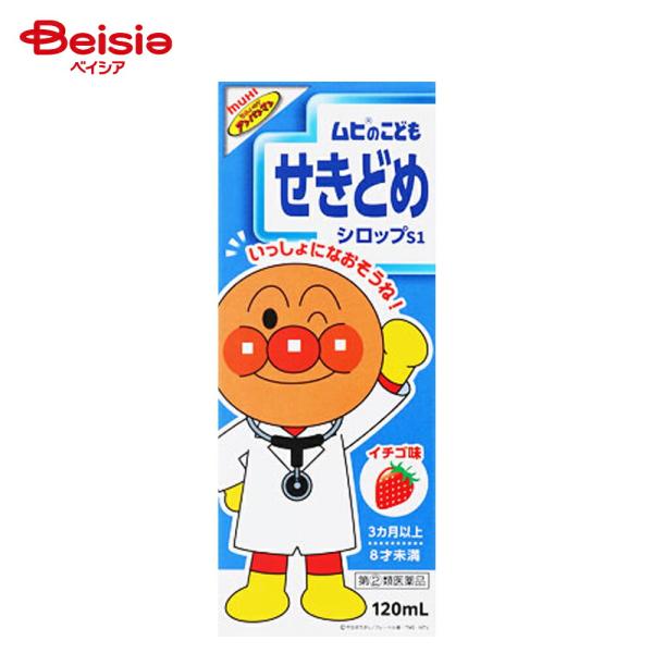 他サイト： 【指定第2類医薬品】ムヒのこどもせきどめシロップS1 120mL | 池田模範堂 せき たんの商品画像