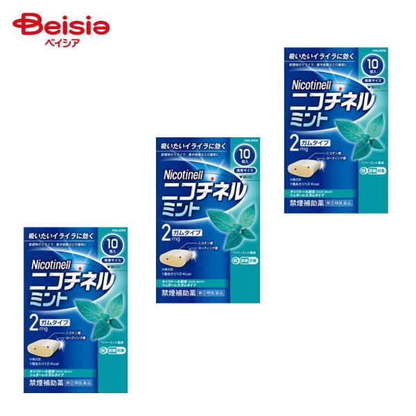 【指定第2類医薬品】ニコチネル ミント 10個 3個