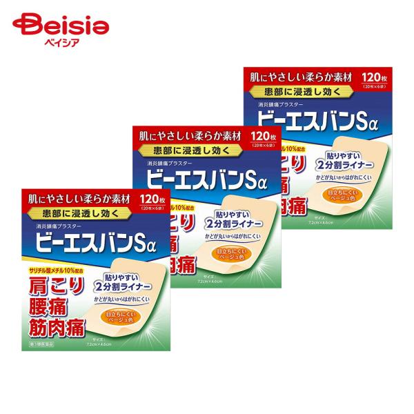 【第3類医薬品】ビーエスバンSα 120枚 3個 (セルフメディケーション税制対象) | 腰痛 打撲 捻挫 肩こり 関節痛 筋肉痛 筋肉疲労 しもやけ 骨折痛
