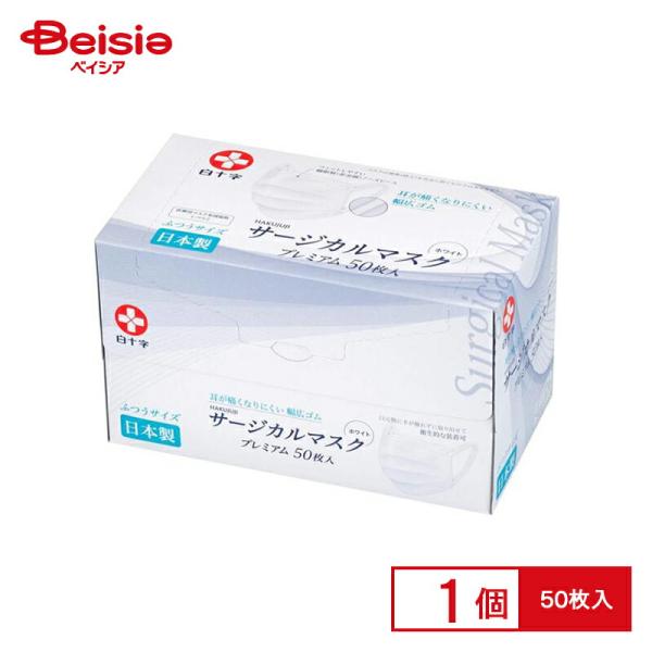 他サイト： 白十字 日本製 サージカルマスクプレミアム ふつうサイズ 50枚入 | マスク ふつうサイズ 医療用 日本製 サージカルマスク ノーズワイヤー 耳が痛くならないの商品画像
