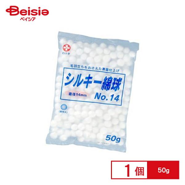 他サイト： 白十字 シルキー綿球No.14 直径14mm 50gの商品画像