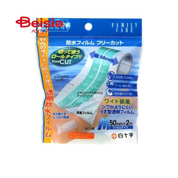 他サイト： 白十字 ファミリーケア 防水フィルム フリーカット 50ｍｍ×2mの商品画像