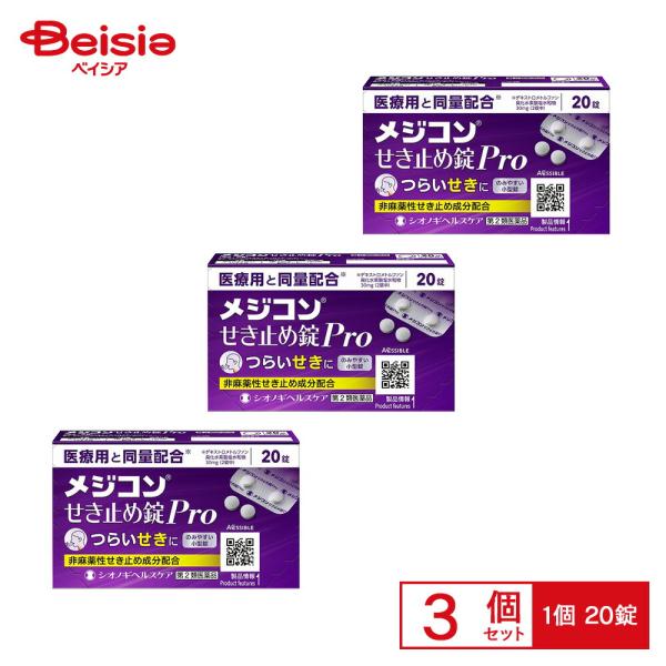 【第2類医薬品】メジコンせき止め錠Pro 20錠 3個セット