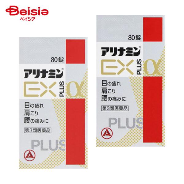 【第3類医薬品】アリナミンEXプラスα 80錠 2個